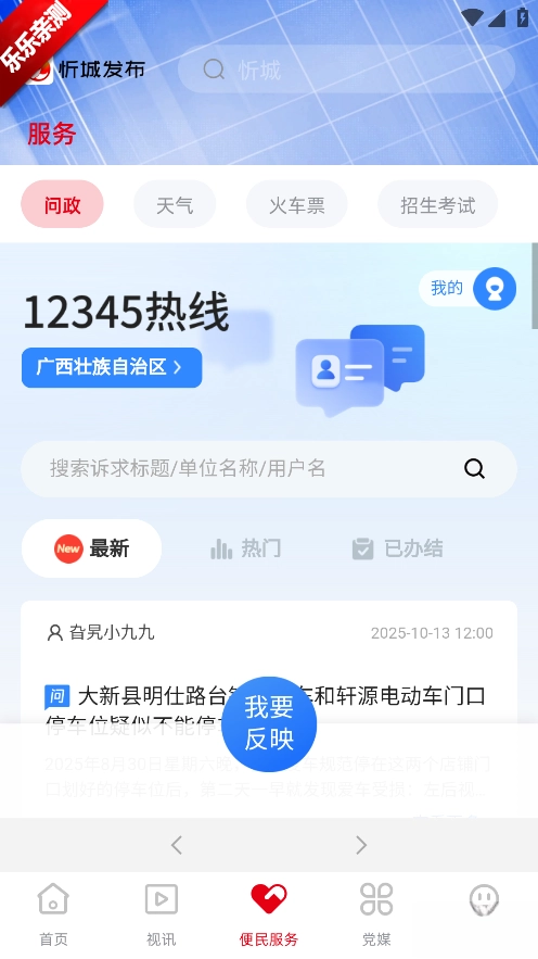 忻城发布安卓版图2