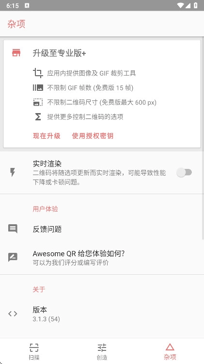 Awesome QR  安卓版(4)