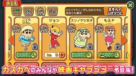 蜡笔小新呼风唤雨的春日部跑酷截图3