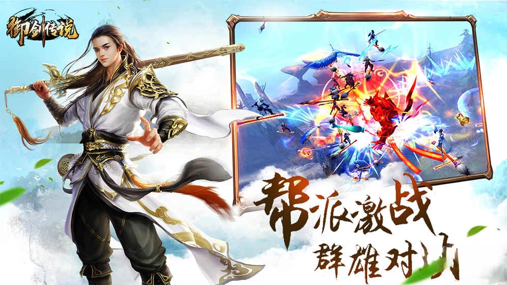 御剑传说图5