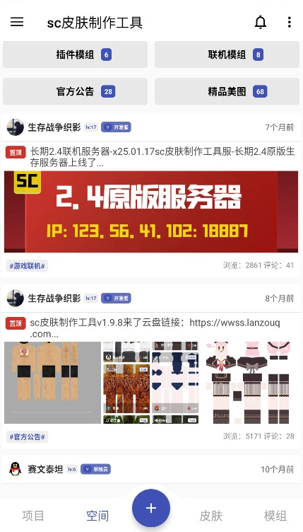 sc皮肤制作工具  安卓版图5