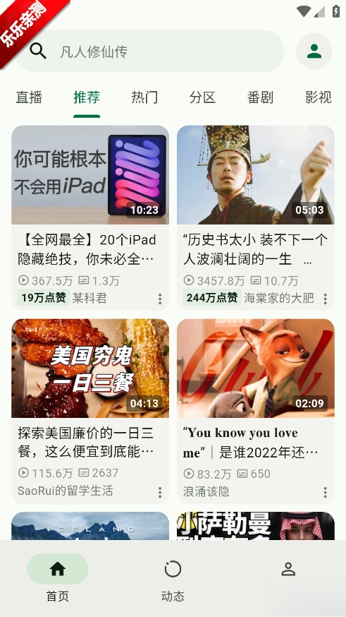 PiliPlus安卓版图1