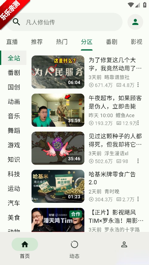 PiliPlus安卓版图3