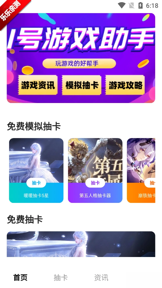 1号游戏助手最新版