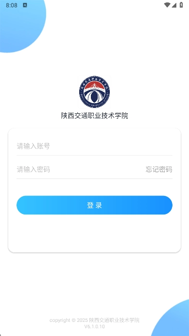 陕西交通职业技术学院最新版