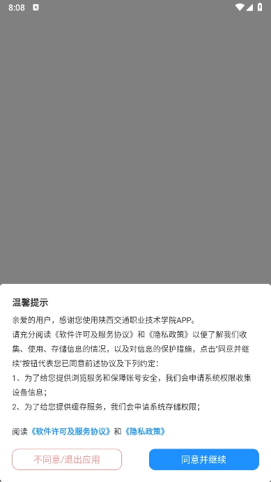 陕西交通职业技术学院最新版