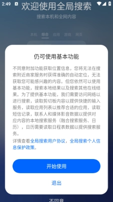 全局搜索安装2025最新版(1)