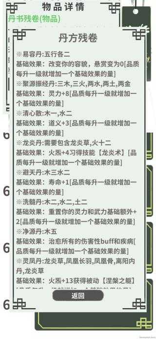 伏魔人偶转生模拟器寿命查看界面