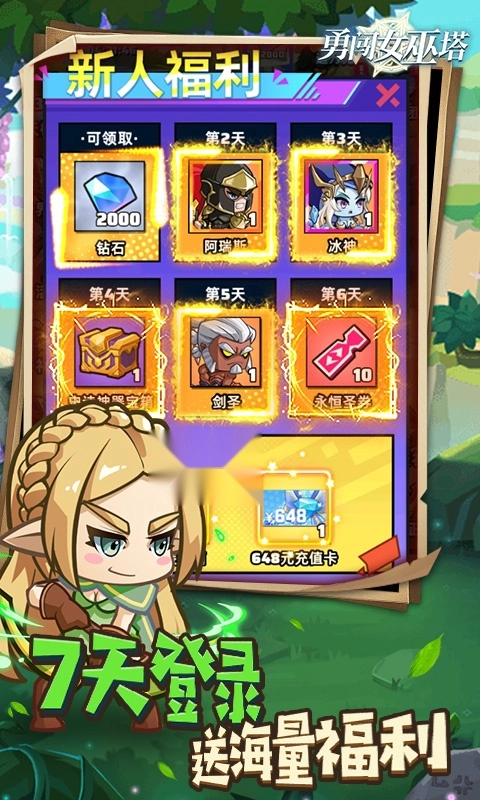 勇闯女巫塔（折送万充无限抽）5