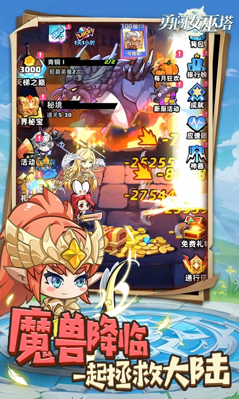 勇闯女巫塔（折送万充无限抽）4