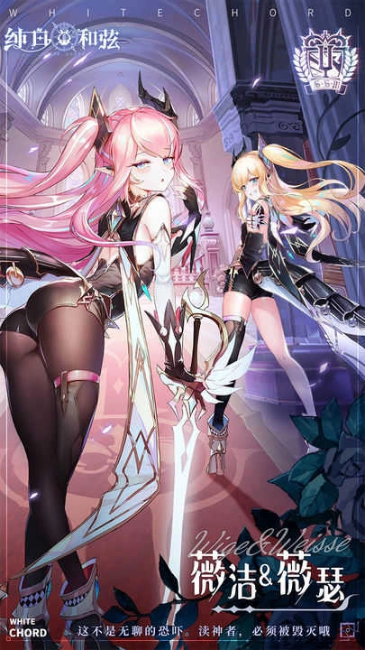 纯白和弦国际服图4
