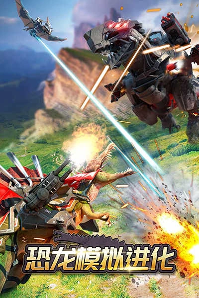 恐龙模拟进化网易版