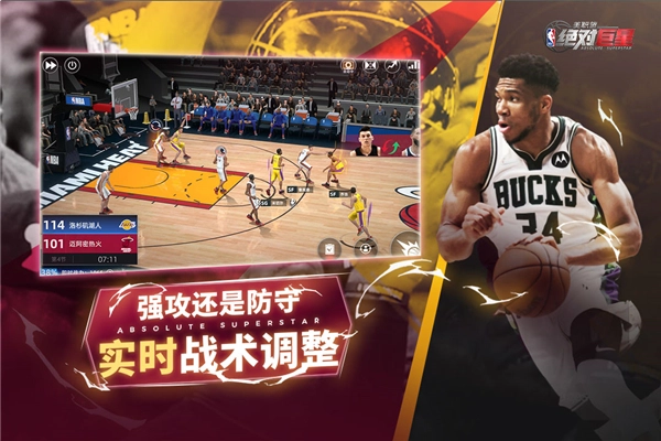 美职篮绝对巨星截图4