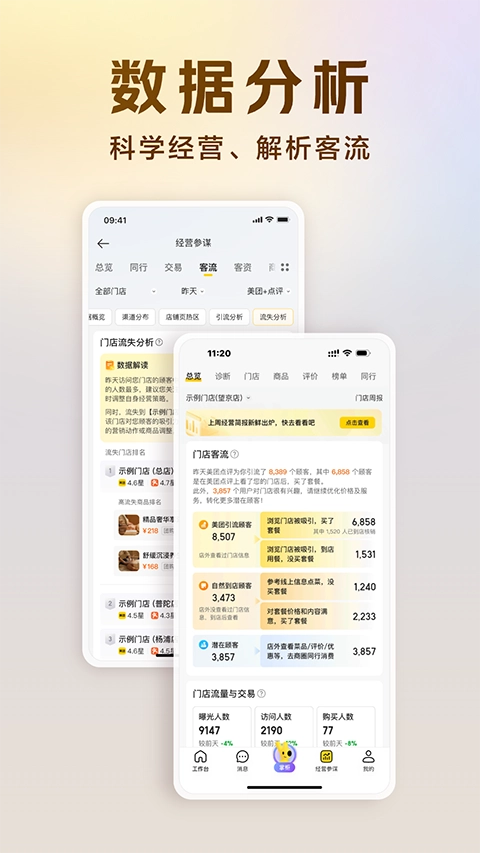 美团开店宝(已更名美团经营宝)图4
