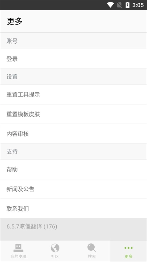 skinseed皮肤制作器中文版图4