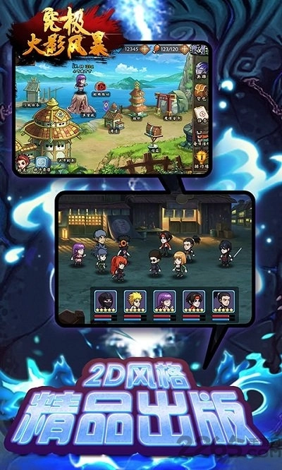 究极火影风暴图2