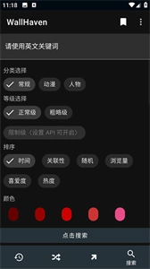 WallHaven手机版图1