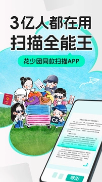 扫描全能王免费手机版图2