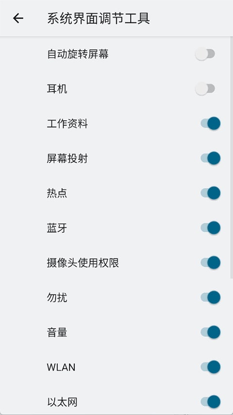 高级设置plus最新版图4
