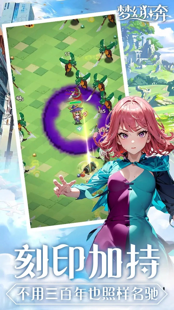 梦幻狂奔游戏手机版图2