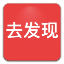 去发现手机版