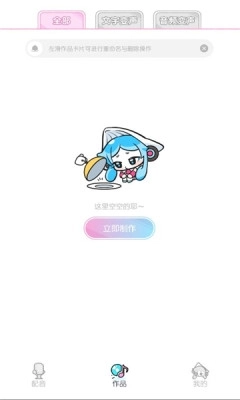 心水变声器软件最新版图3