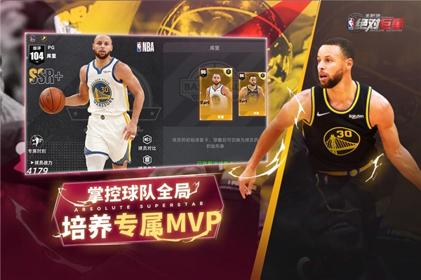 美职篮绝对巨星截图1