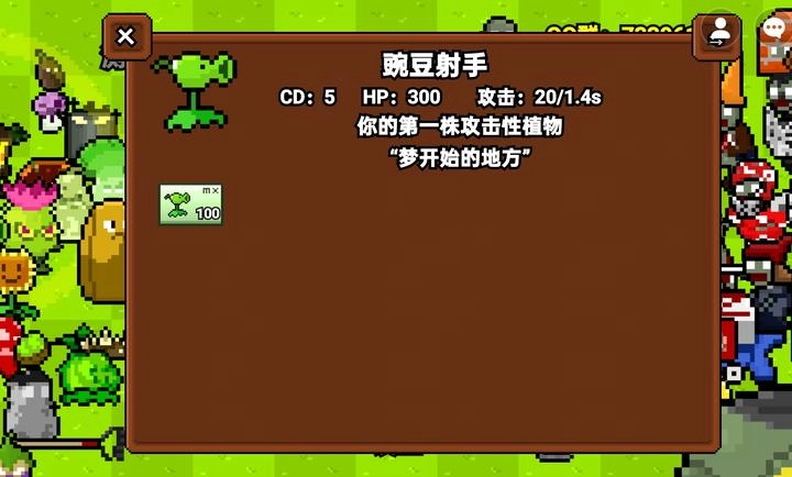 植物大战僵尸融合像素版图2