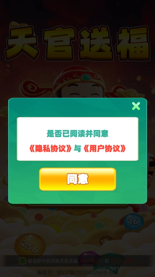 天官送福红包小游戏图3