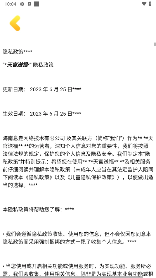 天官送福红包小游戏图4