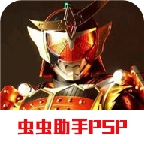 假面骑士超巅峰英雄中文版