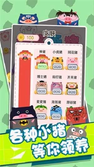 一笔画猪最新版(3)