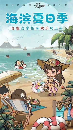 叫我大掌柜内购版(4)