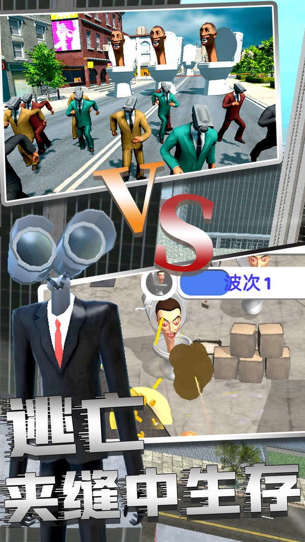 马桶人恐怖模拟器-图3