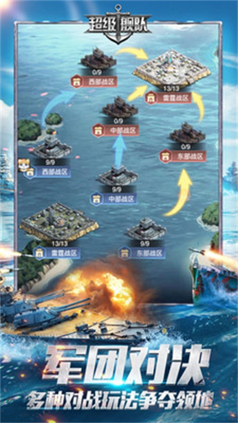 超级舰队华为版(2)