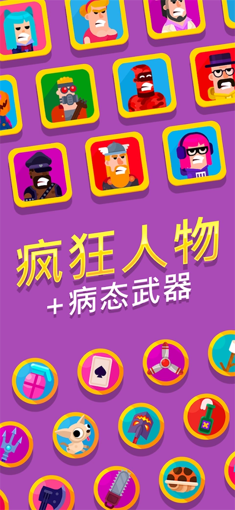 弓箭手们(Bowmasters)