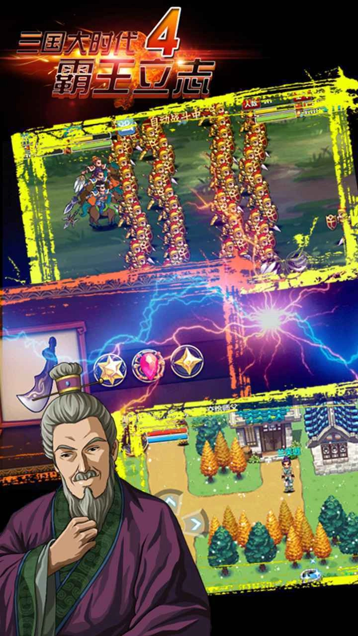 三国大时代4修改版