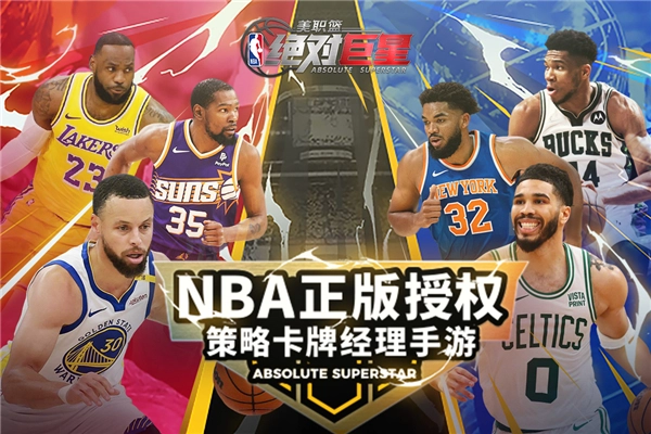 美职篮绝对巨星截图5