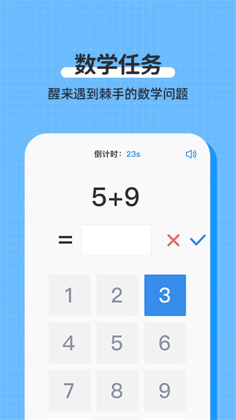 使命闹钟Alarmy最新版图3