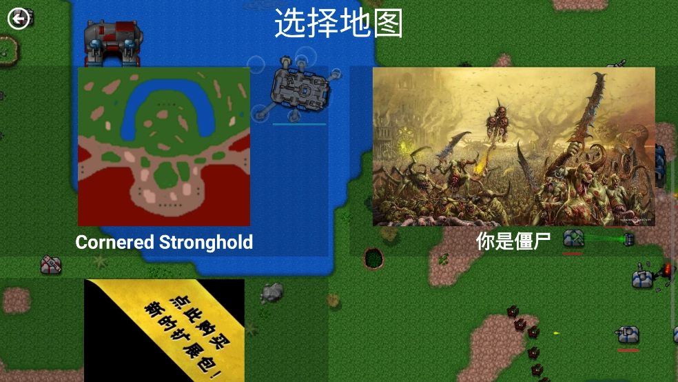 铁锈战争生化狂潮mod 图1