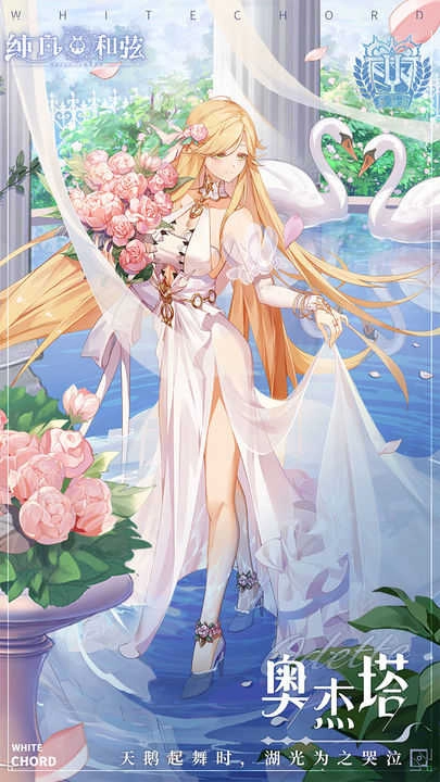 纯白和弦国际服图1
