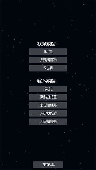 航天模拟器逃逸塔版