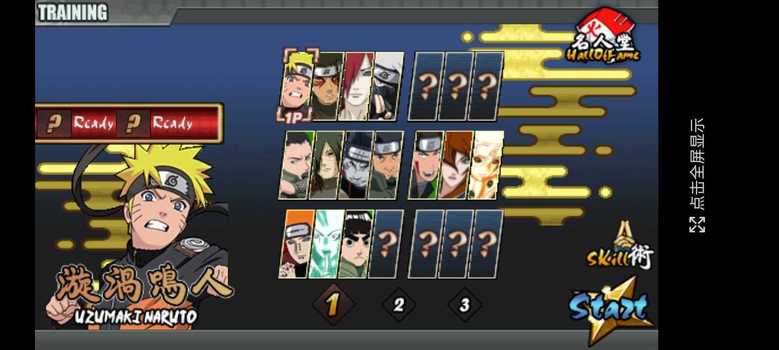 火影战记全英雄版图3