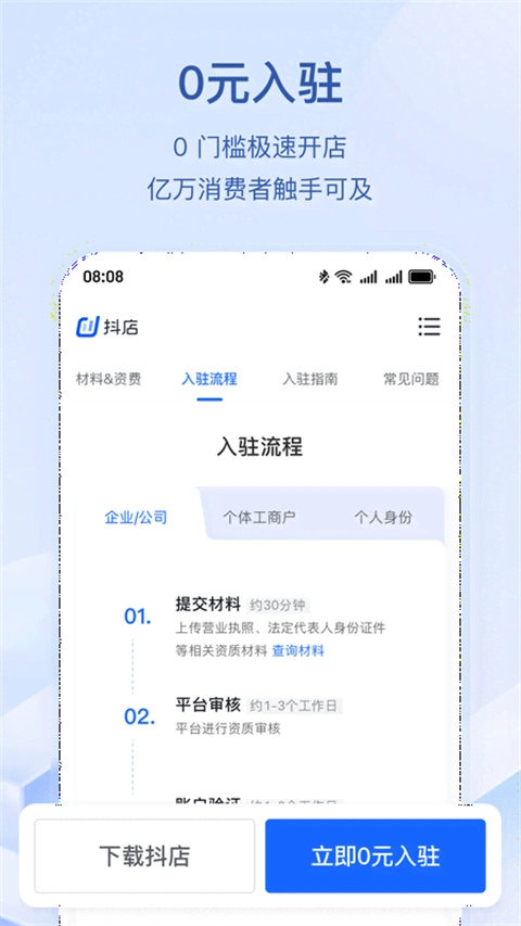 抖音小店手机客户端