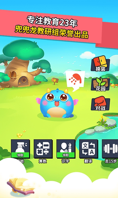 兜兜龙同步学 (1)