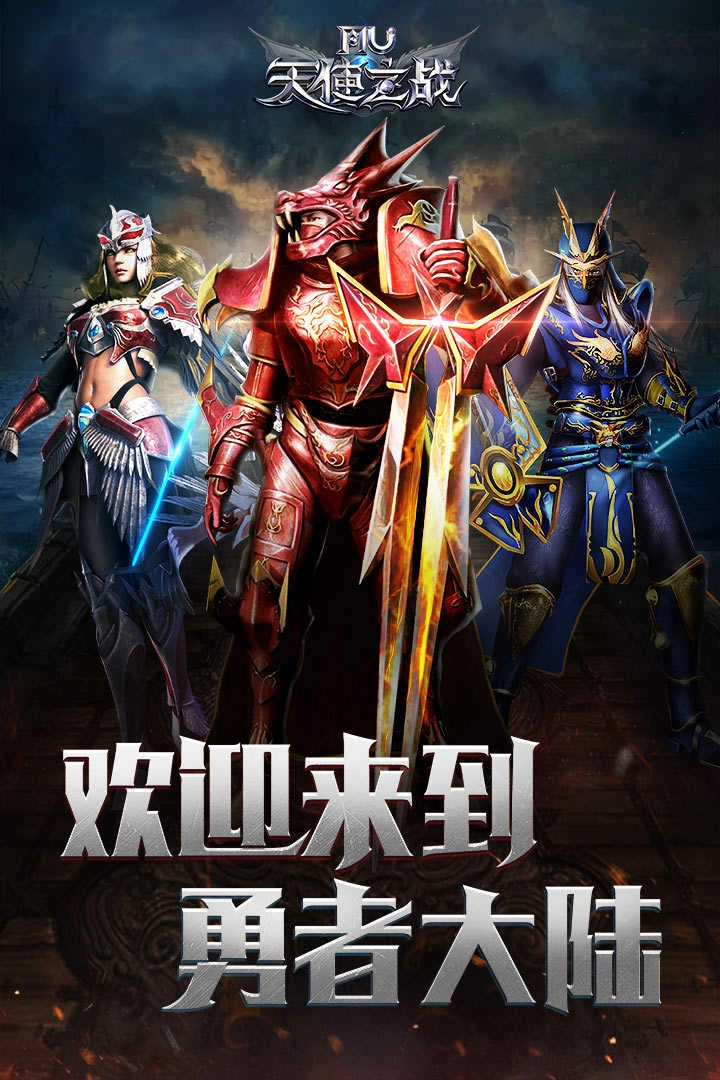 天使之战变态版图1