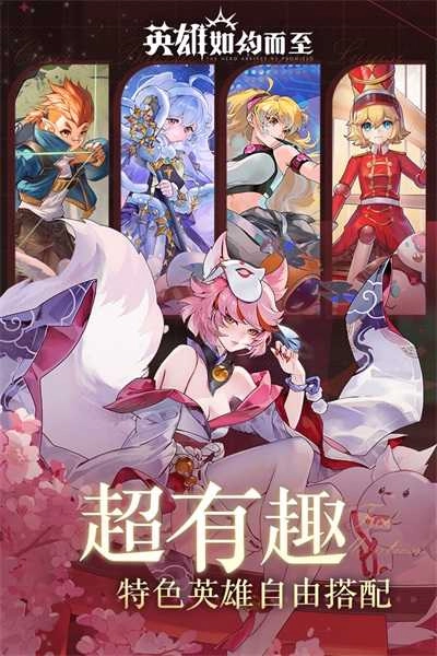 英雄如约而至 图4