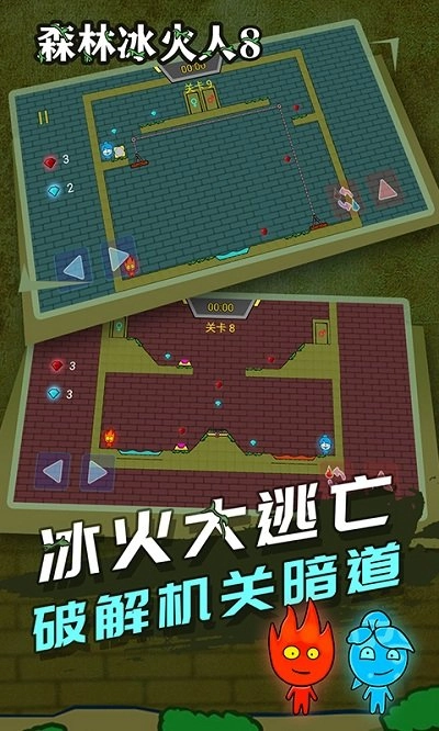 森林冰火人8手机版图1