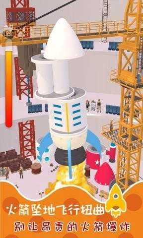 火箭建造大师.0
