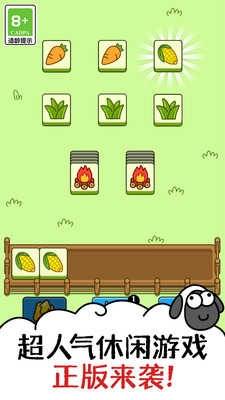 羊了个羊免费游戏入口 图1